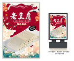 老豆腐