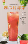 西瓜柠檬茶