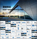 营销策划PPT