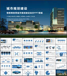 城市建设规划ppt