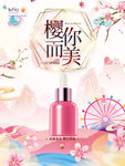 化妆品活动宣传单促销单页海报
