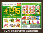 诚信315 品质购物 美好生活
