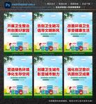 创卫标语