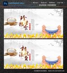 珍惜粮食