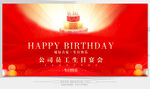 员工生日