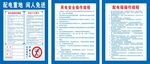 配电操作规程 安全用电