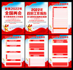 2022年全国两会