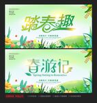 踏春去春游记