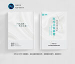医美画册封面