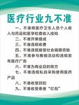 医疗行业九不准