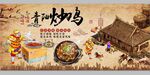 炒鸡饭店背景墙装饰画