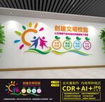 创建文明校园
