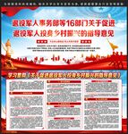 乡村振兴