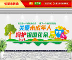 关爱未成年文化墙