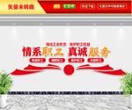 情系职工文化墙