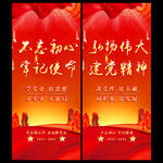 党建展架