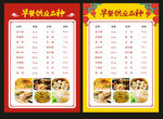 早餐店价目表