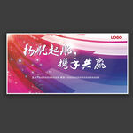 企业协会展板