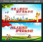 建设美丽乡村 