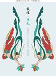 敦煌飞天仙女