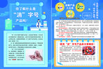 您了解什么是“消”字号产品吗