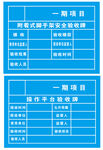 操作平台验收牌 脚手架验收牌