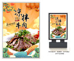 凉拌牛肉
