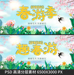 春游