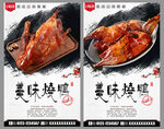 烧鸭