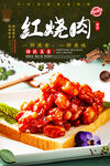 红烧肉