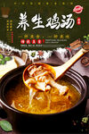 养生鸡汤