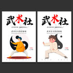 武术