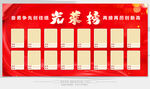 光荣榜