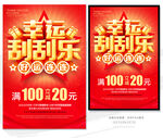 幸运刮刮乐