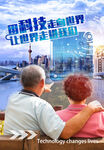 老年人科技海报