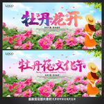 牡丹花节