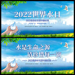 2022世界水日