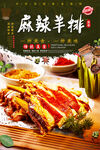 麻辣羊排