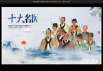 十大名医