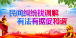 民间纠纷找调解