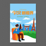 VR海报