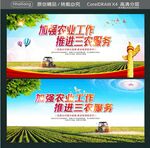加强农业工作 推进三农服务