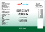 免洗手消毒凝胶
