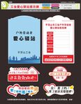 工会爱心驿站提示牌