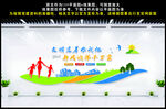 创建文明