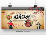 火锅江湖展板设计