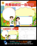 中国共青团发展成立一百周年