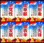  党建标语    