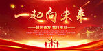 一起向未来