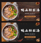 鸭血粉丝汤